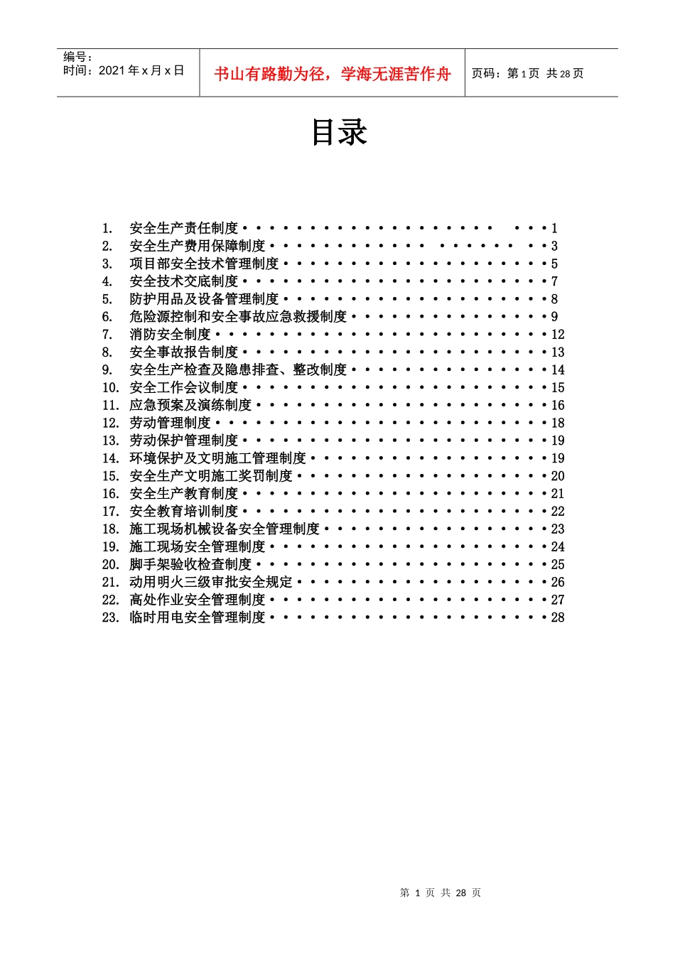 管理制度最终版_第1页