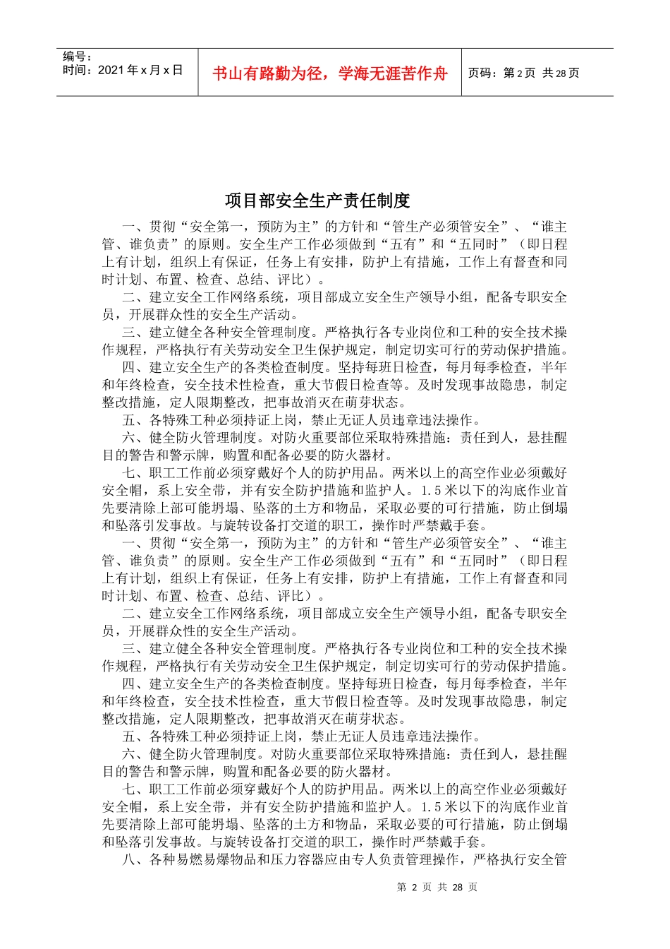 管理制度最终版_第2页