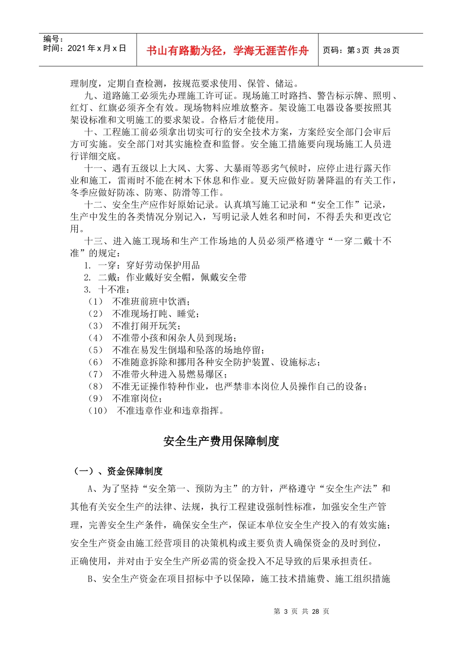 管理制度最终版_第3页