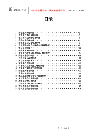 管理制度最终版