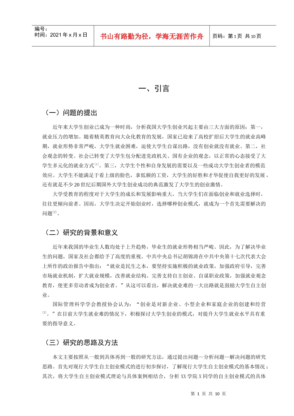 经济与管理学论文_第2页