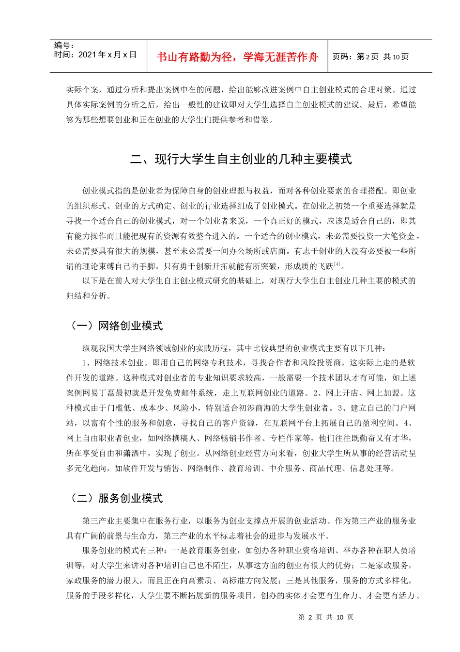 经济与管理学论文_第3页