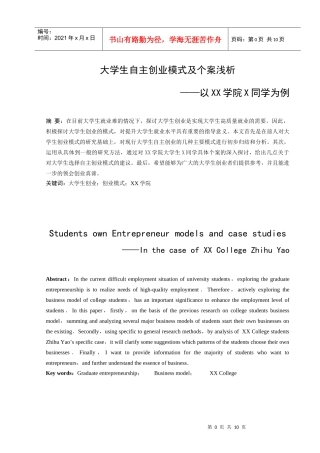 经济与管理学论文