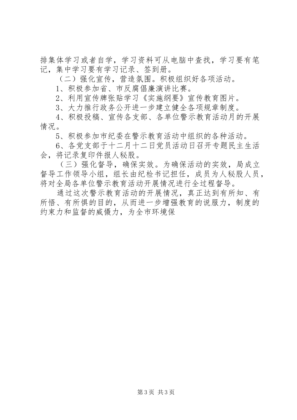 环保局开展警示教育活动方案 _第3页