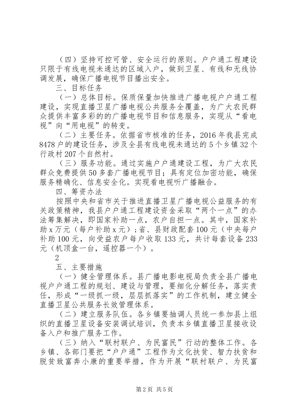 XX县区三江乡通户碎石路工程建设项目方案_第2页