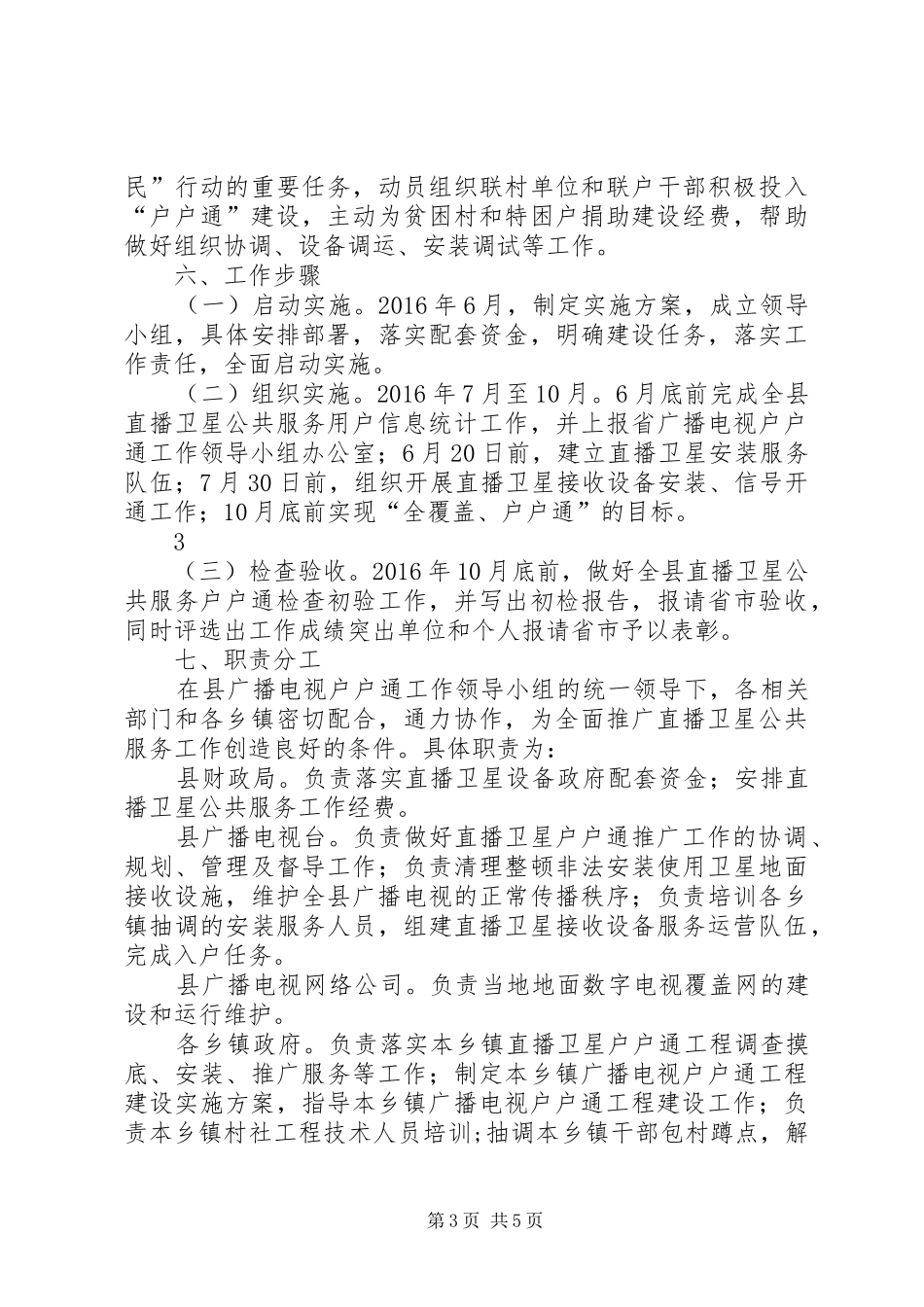 XX县区三江乡通户碎石路工程建设项目方案_第3页