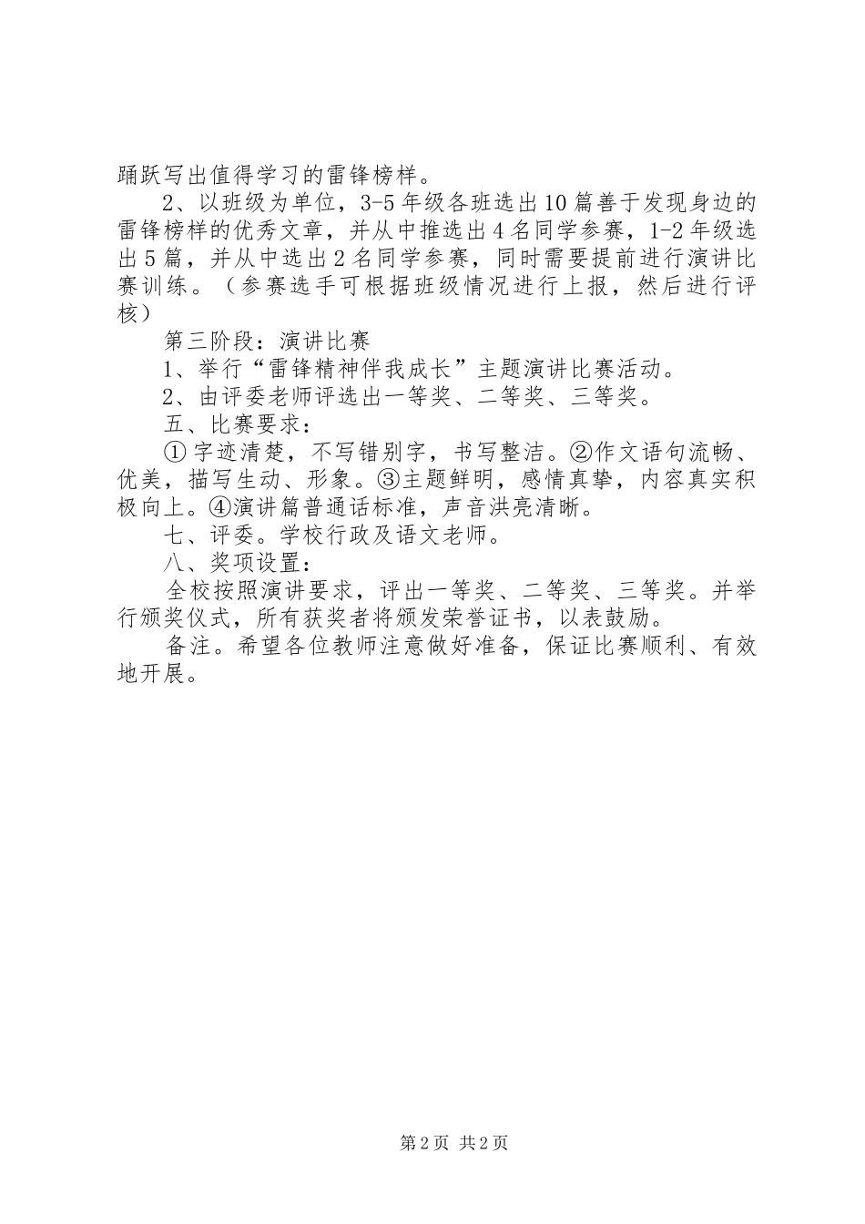 3月每月一事实施方案 (5)_第2页