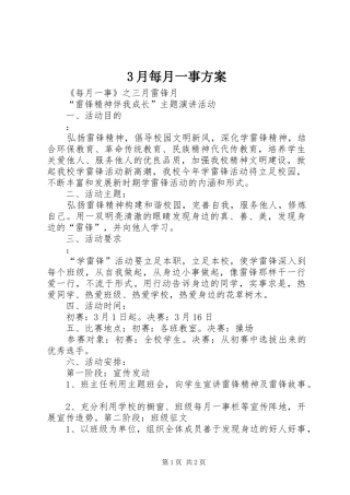 3月每月一事实施方案 (5)