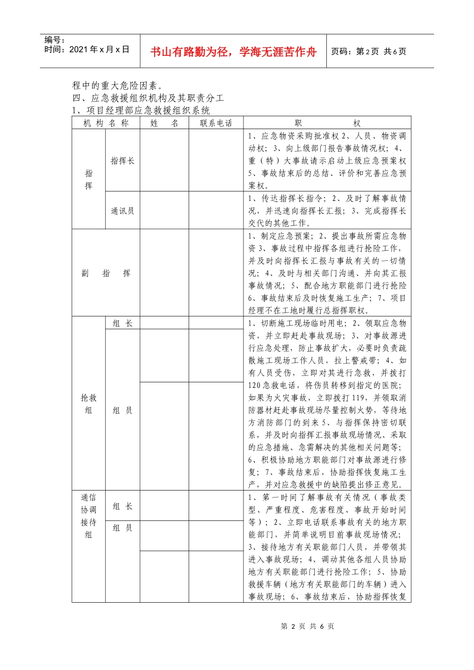 综合事故应急救援预案_第2页