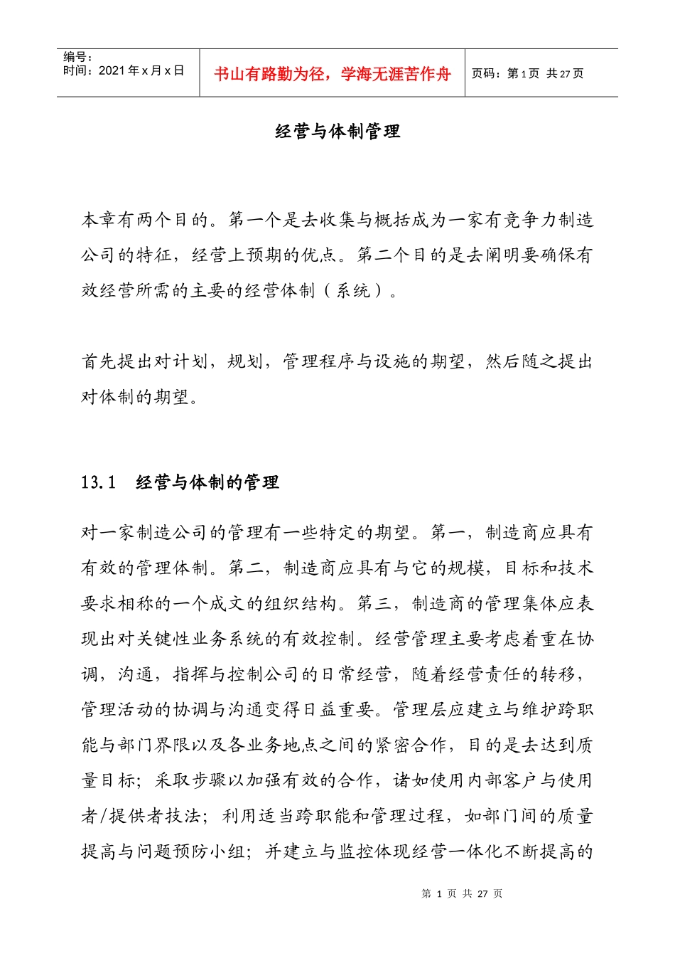 经营与体制管理_第1页