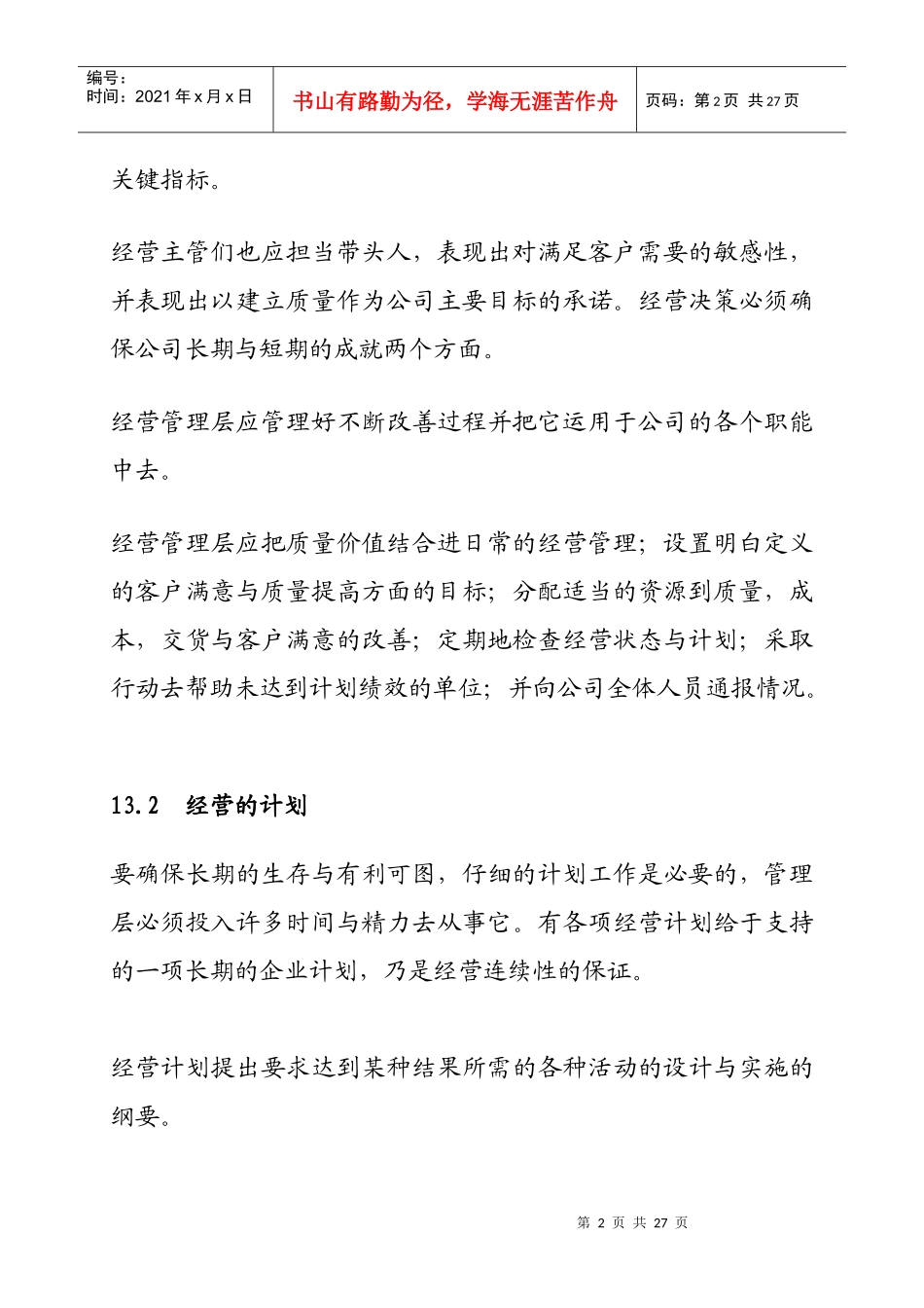 经营与体制管理_第2页