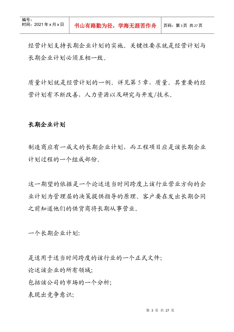 经营与体制管理_第3页