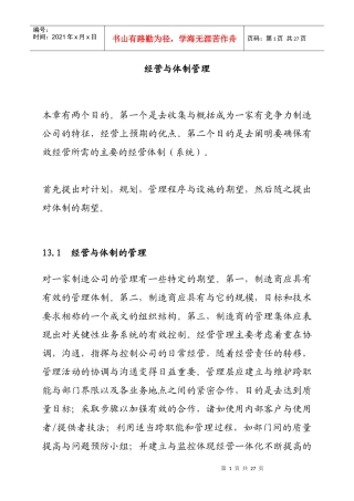 经营与体制管理
