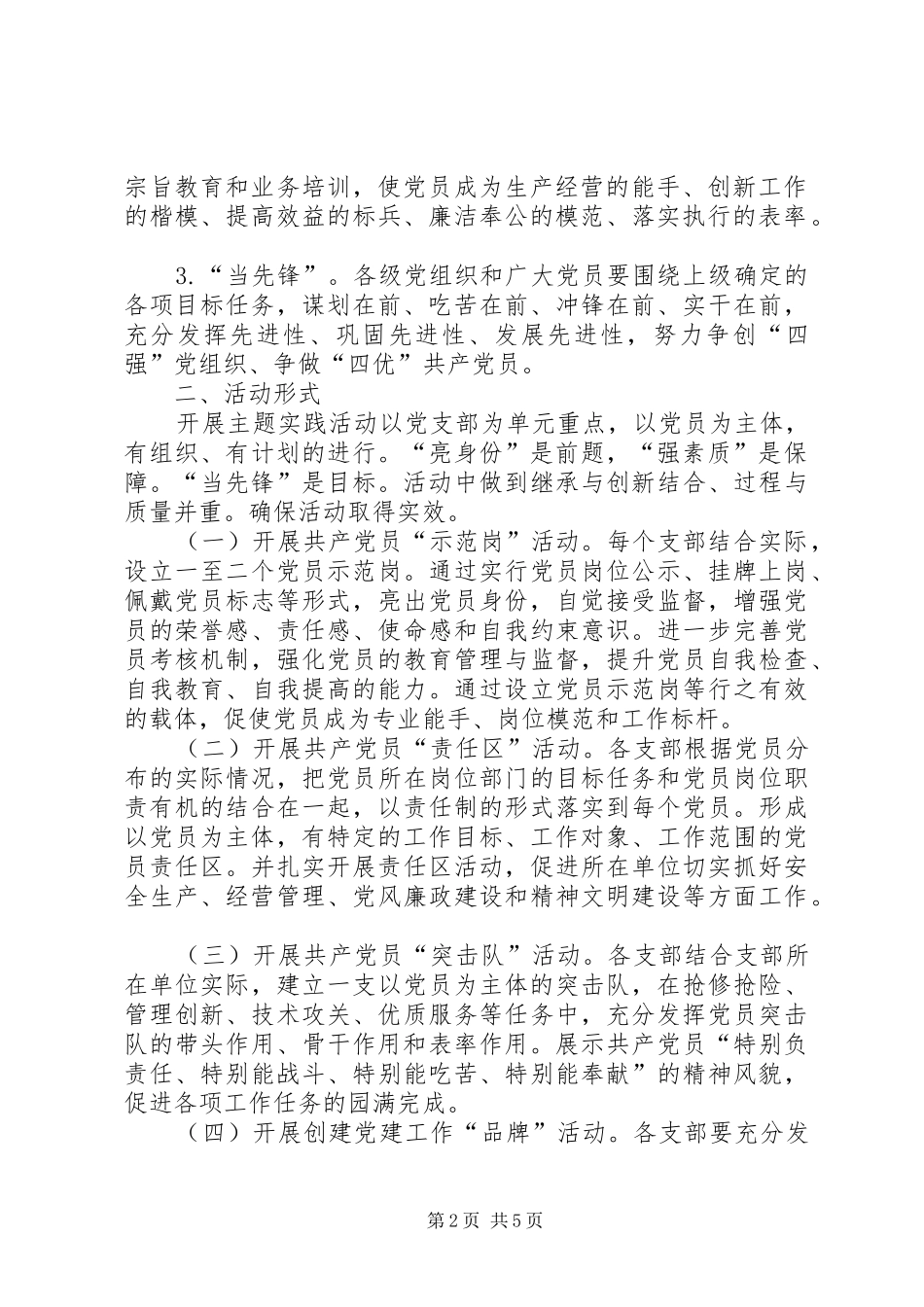 “党员当先锋,营销出效益”主题实践活动实施方案介绍 _第2页