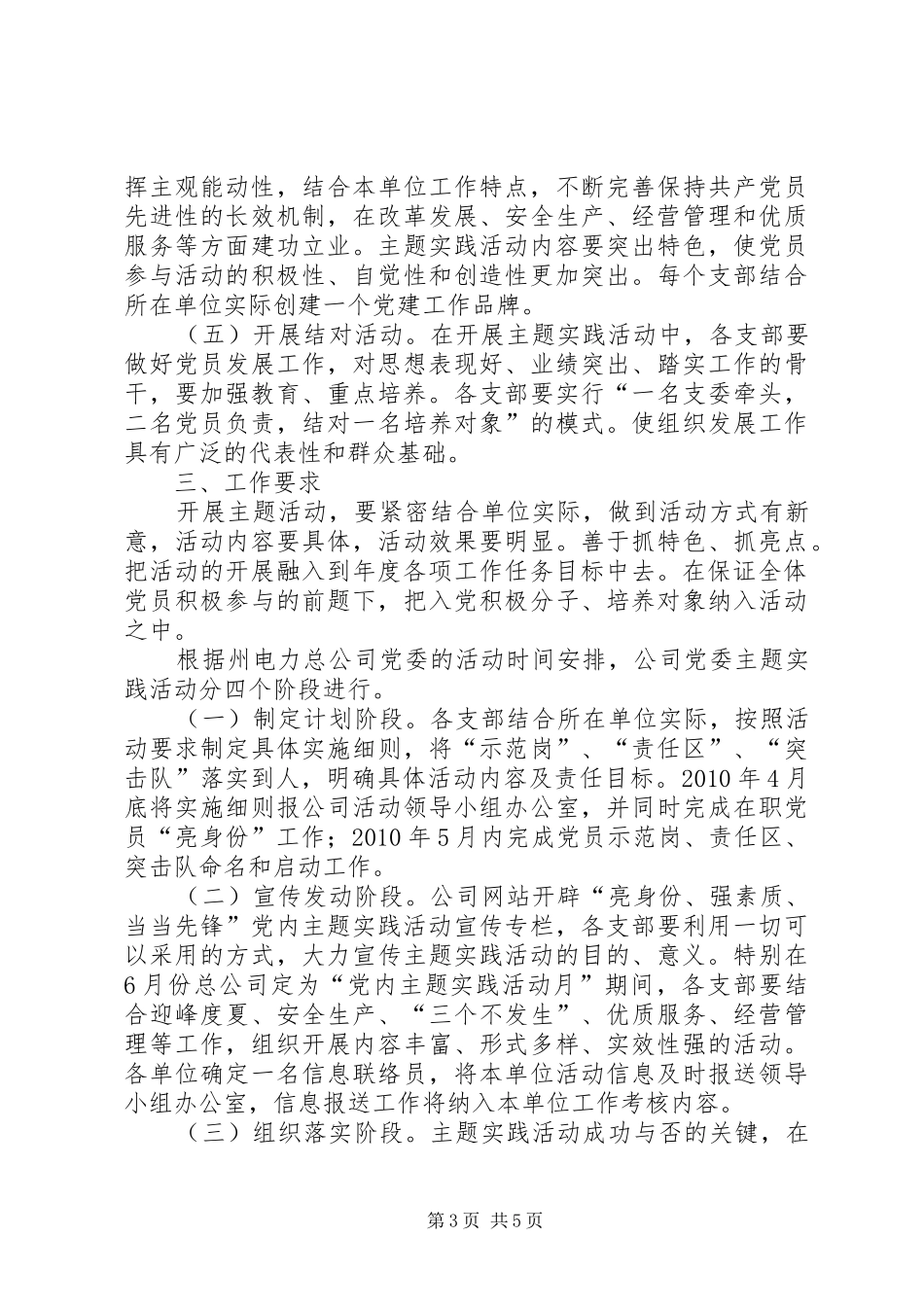 “党员当先锋,营销出效益”主题实践活动实施方案介绍 _第3页
