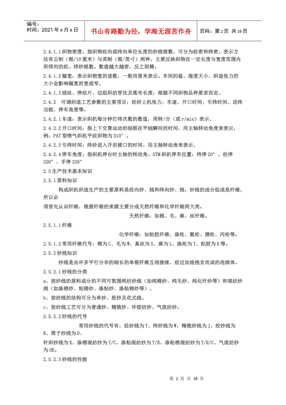 纺织行业及工作管理知识分析法_第2页