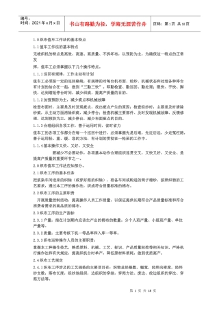 纺织行业及工作管理知识分析法
