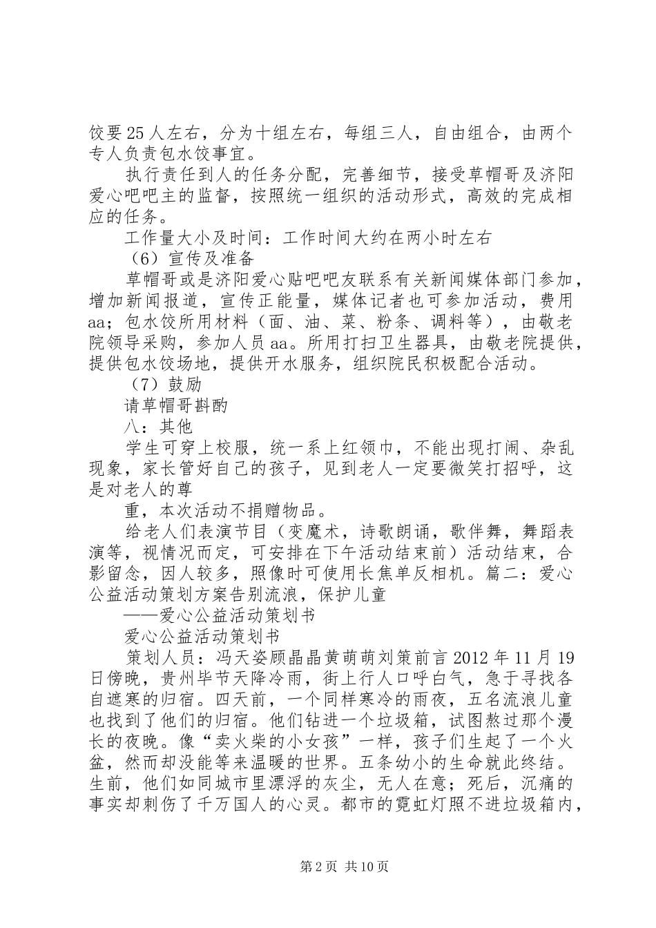 爱心哨活动实施方案 _第2页