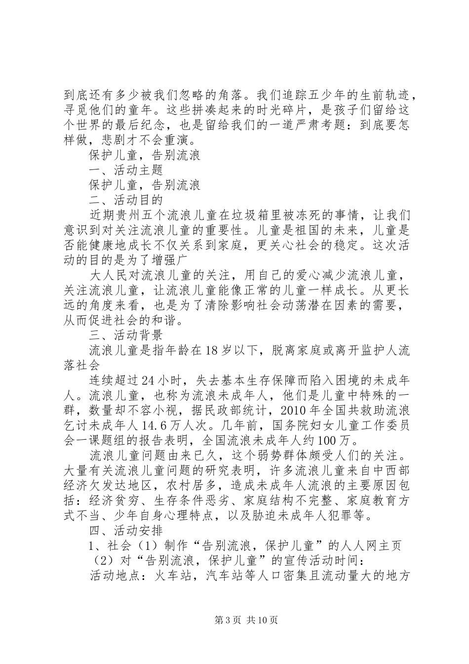 爱心哨活动实施方案 _第3页