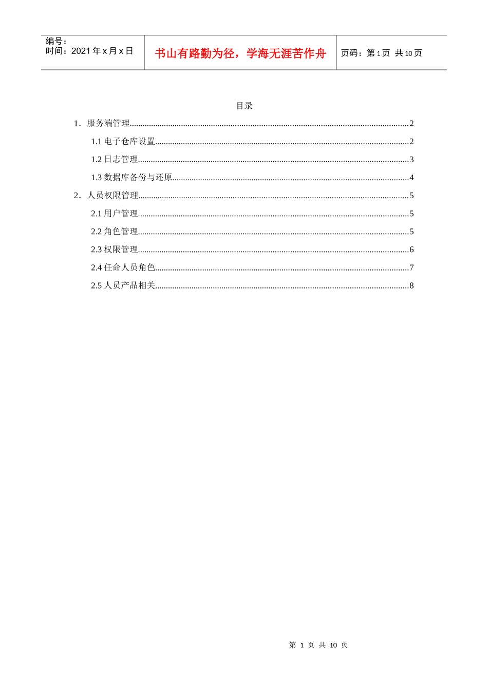 系统管理员手册_第1页
