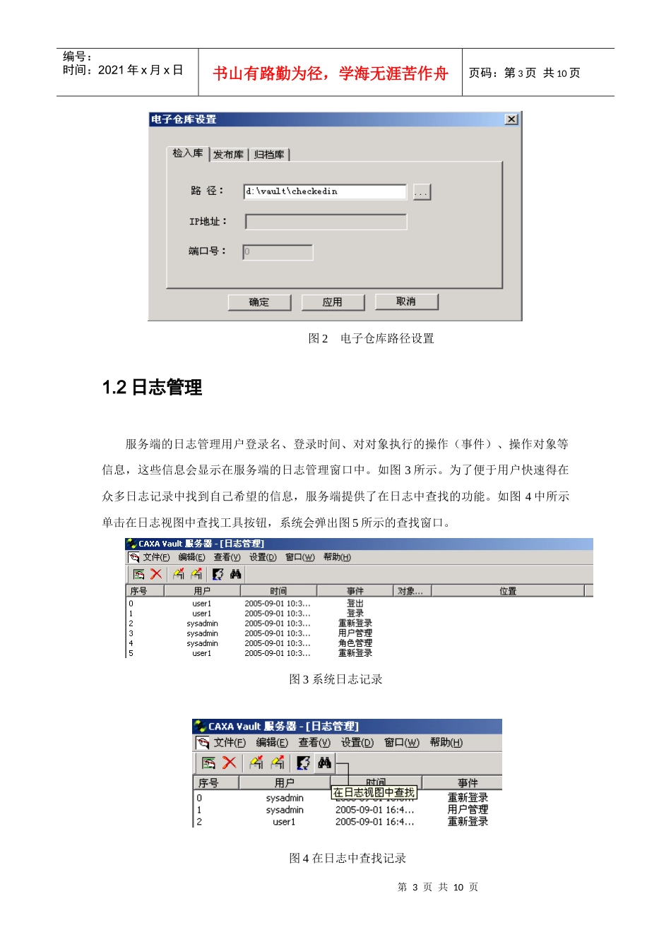 系统管理员手册_第3页