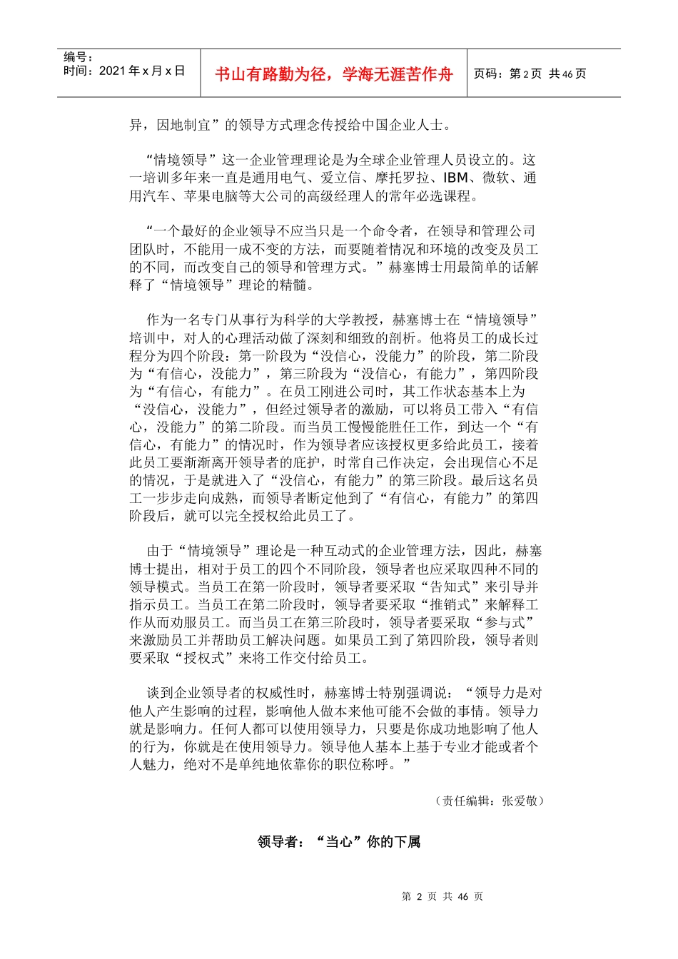 管理手册：情境领导　怎样发挥领导力？_第2页