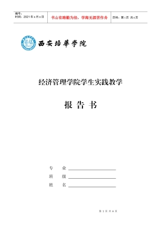 经济管理学院学生实践教学报告书
