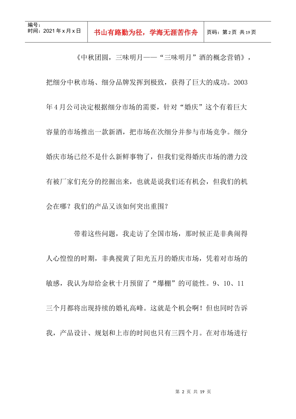 细分品牌成就市场细分营销_第2页