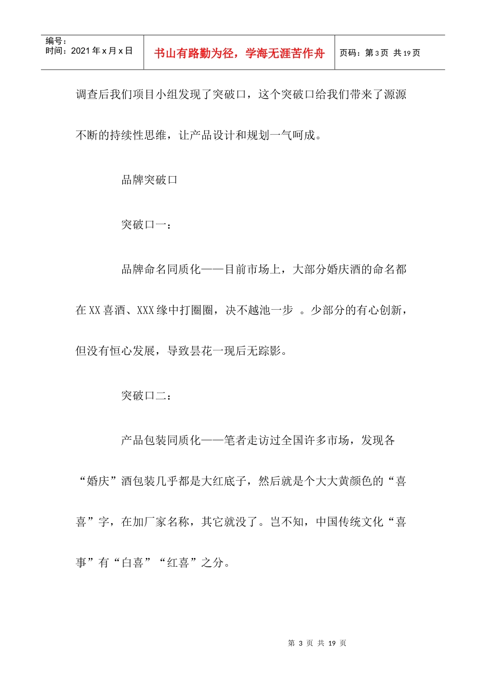 细分品牌成就市场细分营销_第3页