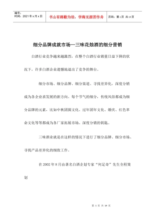 细分品牌成就市场细分营销