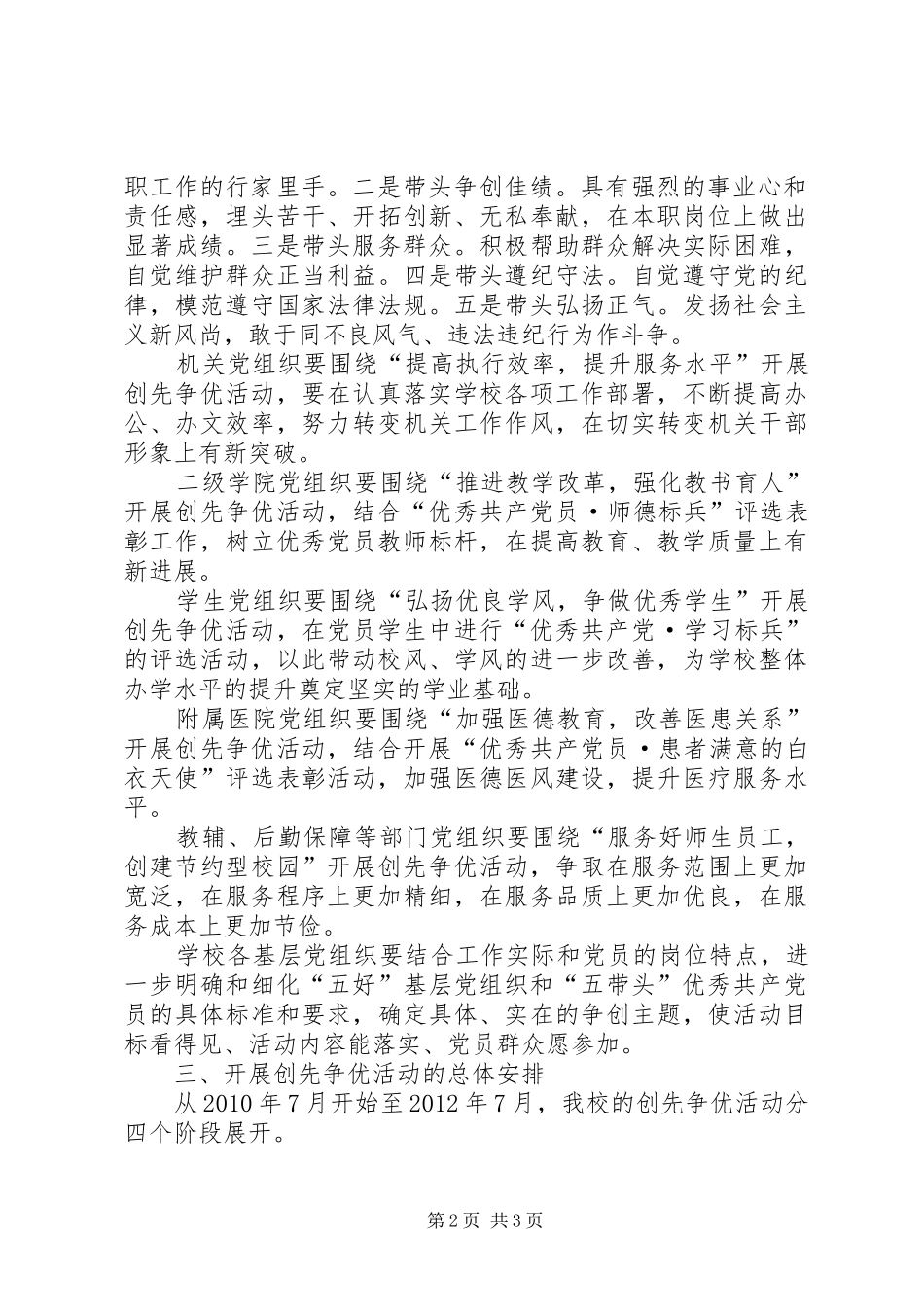 医学院开展创先争优活动方案 _第2页