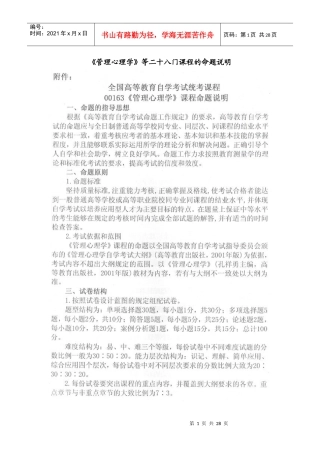 管理心理学等二十八门课程的命题说明