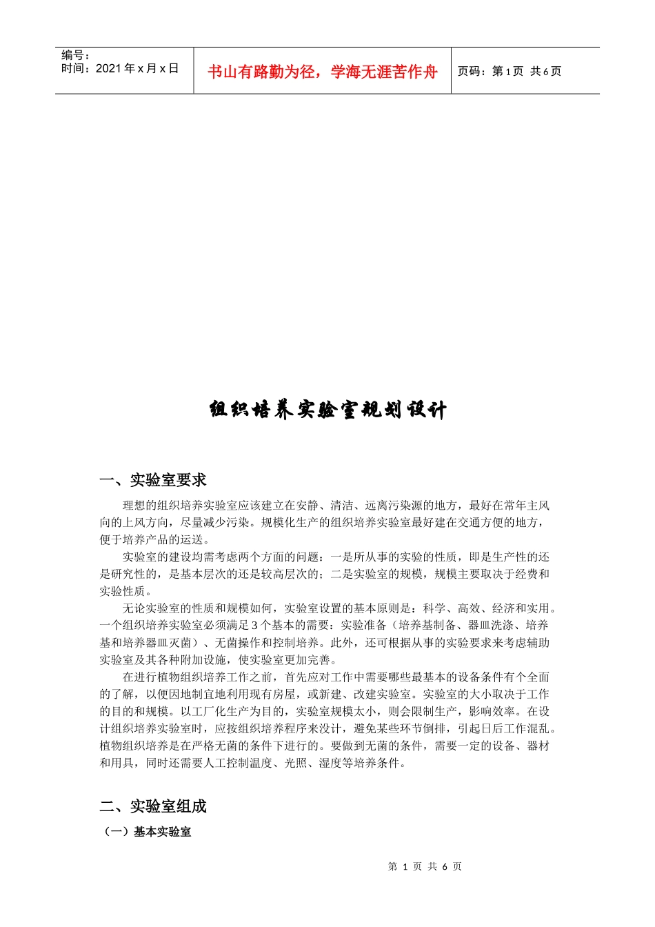 组织培养实验室的规划设计_第1页