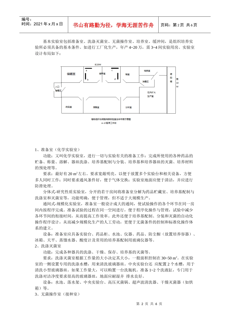 组织培养实验室的规划设计_第2页