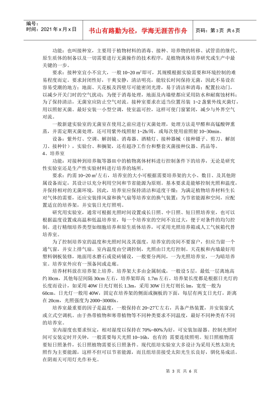 组织培养实验室的规划设计_第3页