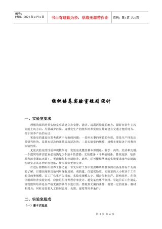 组织培养实验室的规划设计