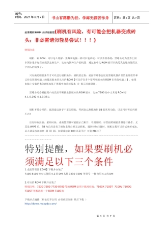 给黑莓刷ROM的详细教程(刷机有风险