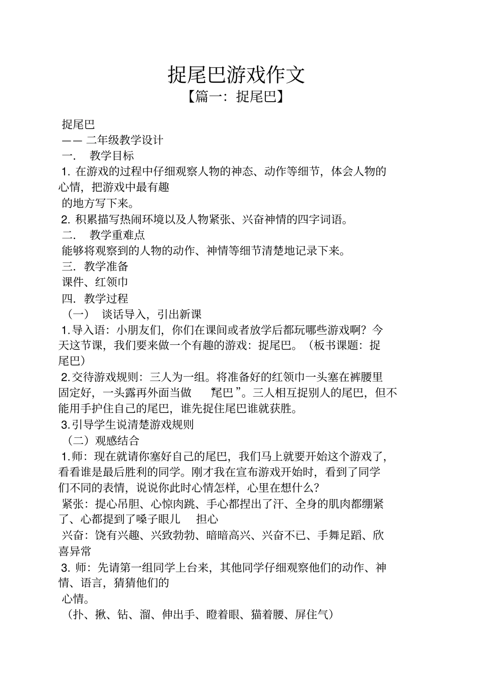 捉尾巴游戏作文_第1页