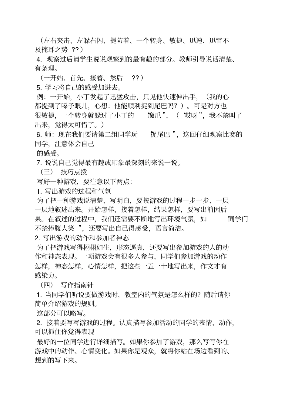 捉尾巴游戏作文_第2页