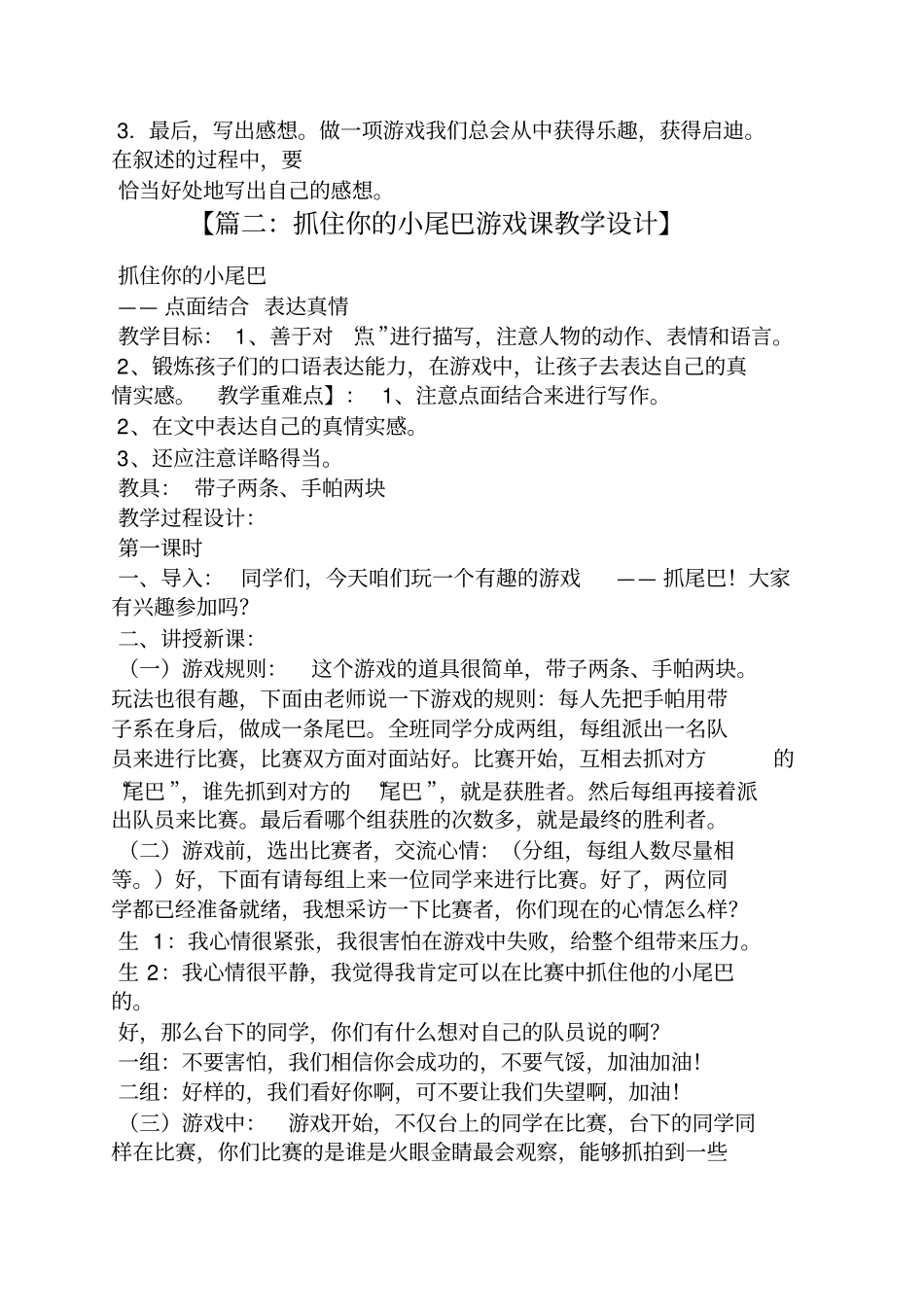 捉尾巴游戏作文_第3页