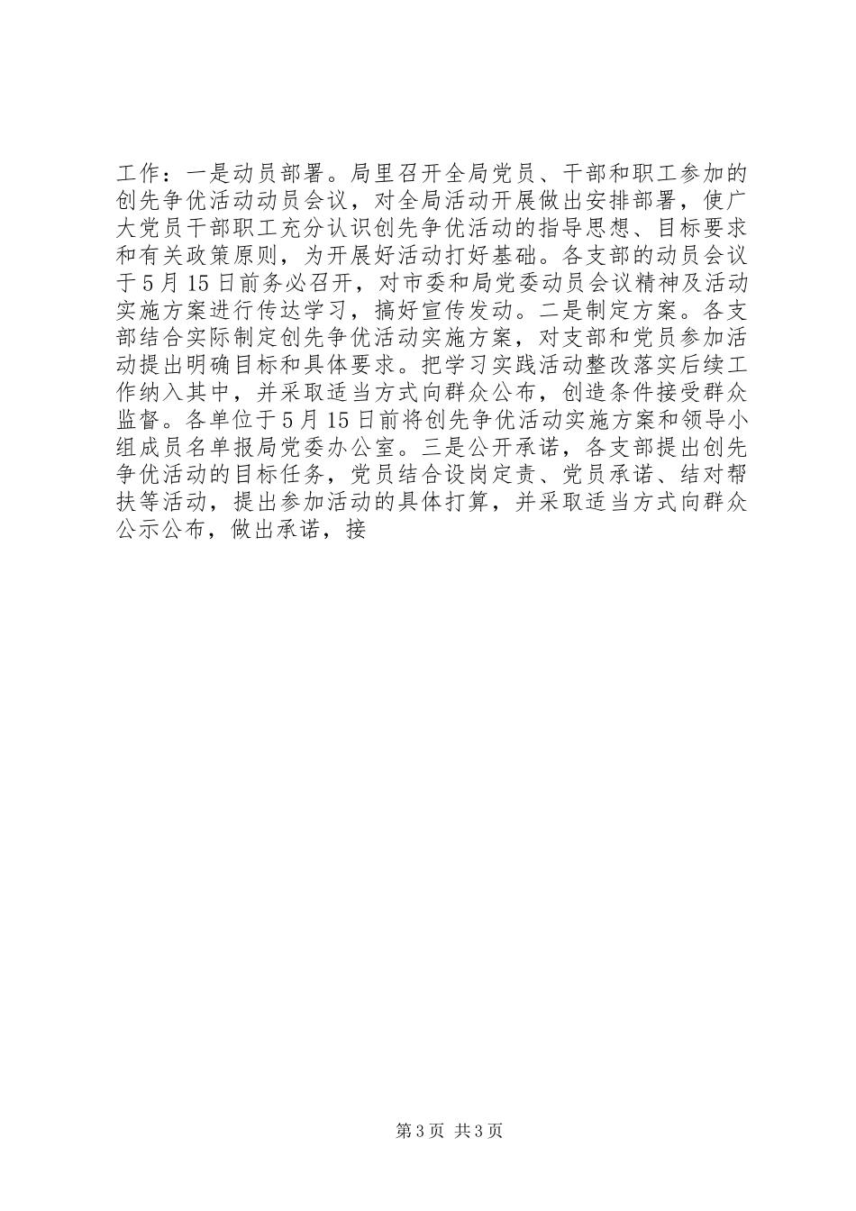 市农牧业局创先争优方案 _第3页