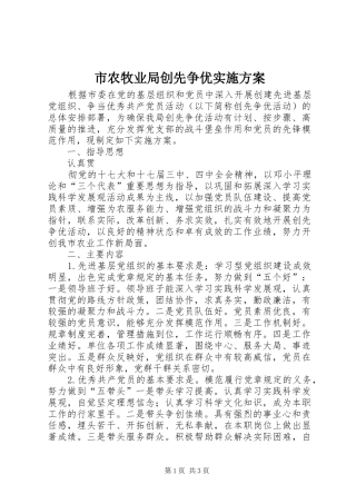 市农牧业局创先争优方案 
