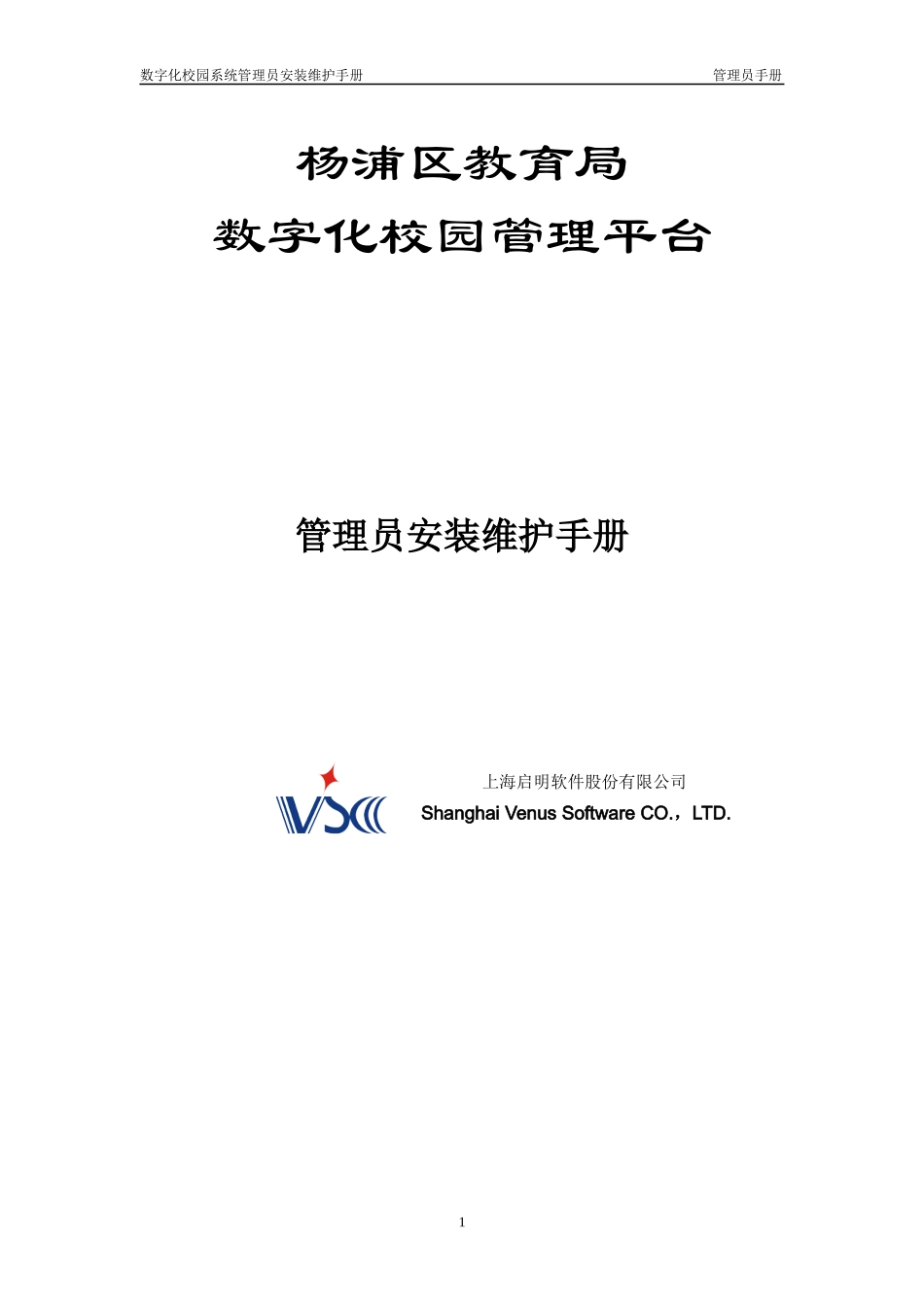 管理员安装维护手册_第1页