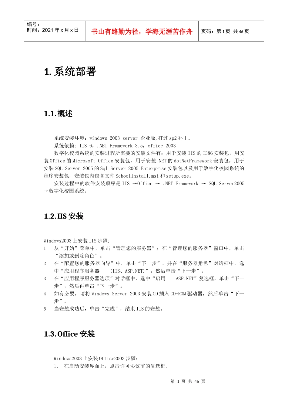 管理员安装维护手册_第3页