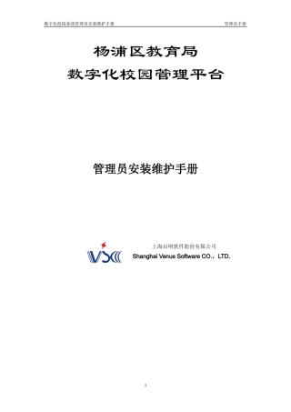 管理员安装维护手册