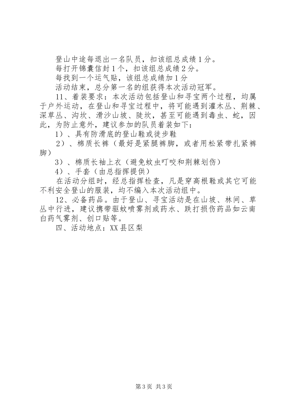 登山寻宝活动实施方案 _第3页
