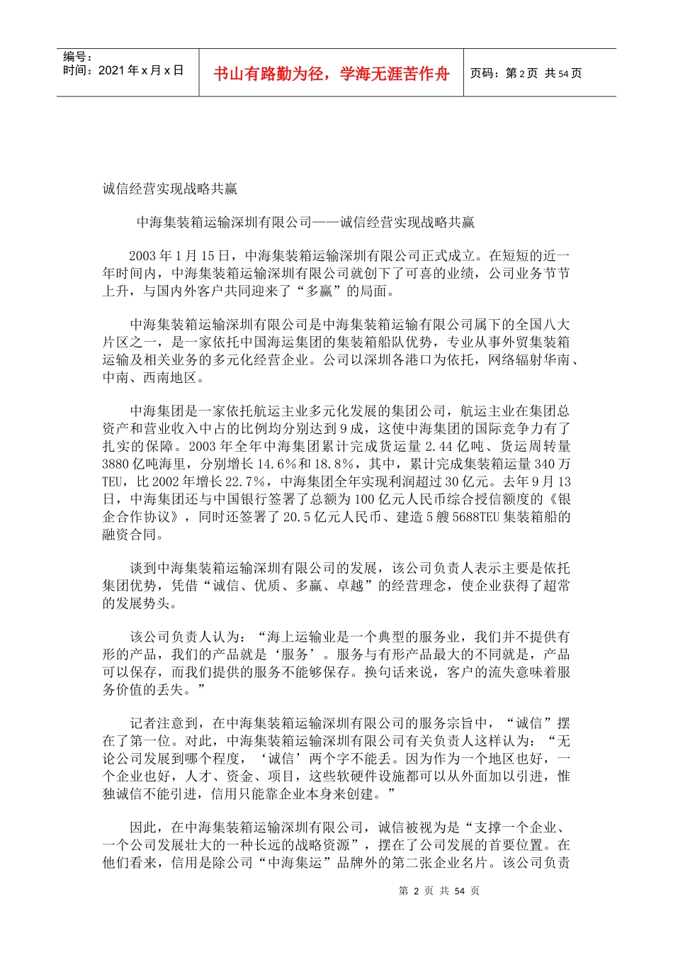 经营战略管理--诚信经营实现战略共赢_第2页