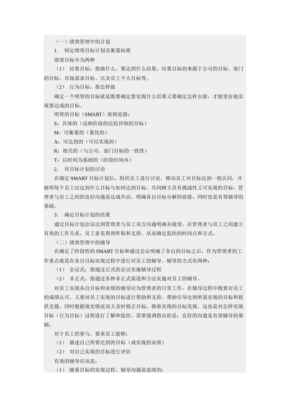 管理手册（DOC22页）_第2页