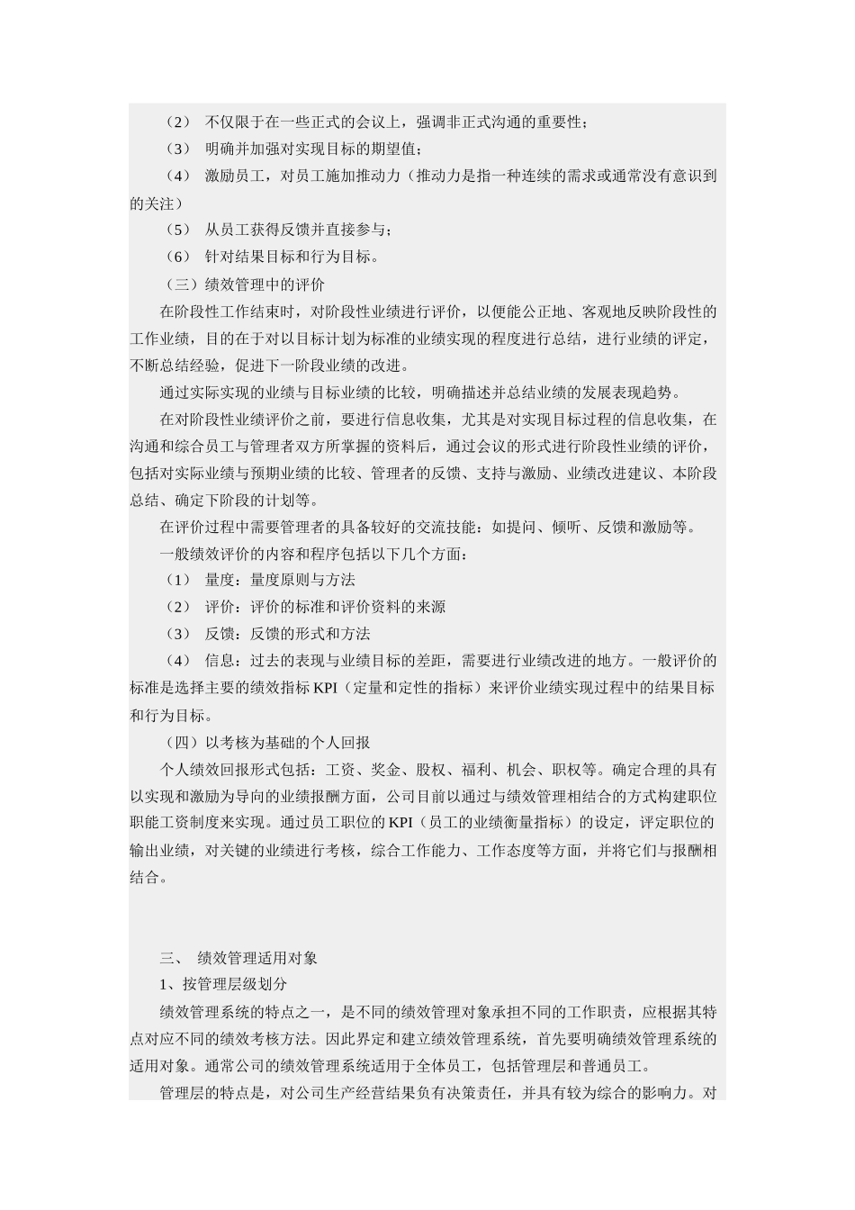 管理手册（DOC22页）_第3页