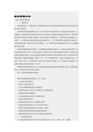 管理手册（DOC22页）